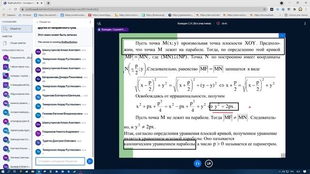 Математика. Лекция №6. Уравнения кривых второго порядка. смотреть онлайн