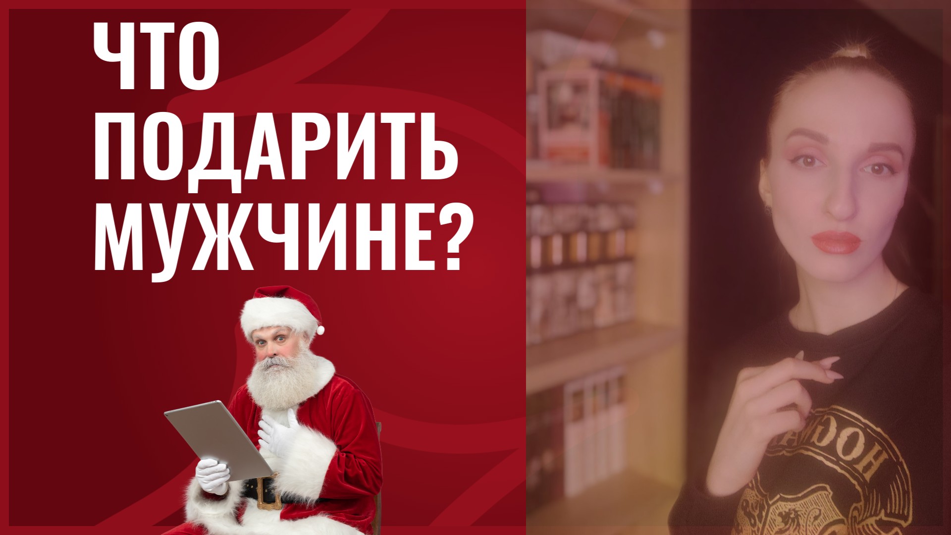 Что подарить мужчине на Новый год? Идеи подарков. смотреть онлайн