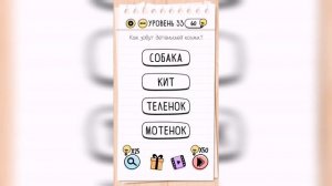 Brain Test / Уровень 33