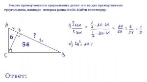 Как найти гипотенузу? Несложная задача по геометрии