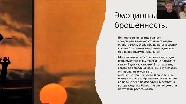 Эмоциональная брошенность/Недоступный партнер в отношениях/Страх близости смотреть онлайн