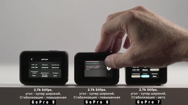 GoPro Hero 9 vs Hero 8 vs hero 7. Меню. Распаковка. Общие впечатления. Часть 1. смотреть онлайн