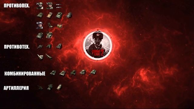 COH2 #ГАЙД - ОСНОВЫ 1.2 "Правила контрмер" ✔️ смотреть онлайн