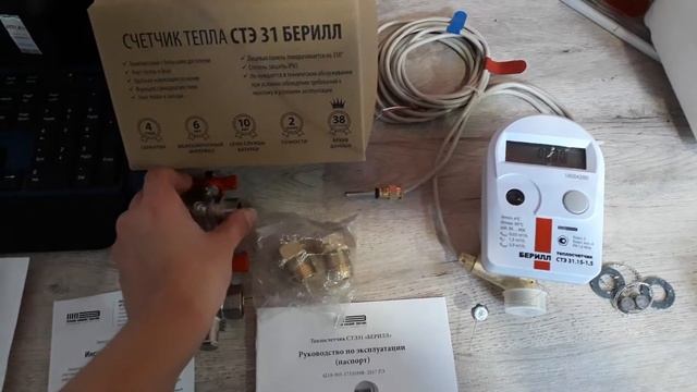 Теплосчетчик Берилл СТЭ 31 смотреть онлайн