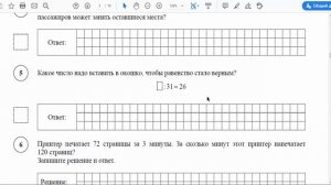 Обзор демоверсии ВПР по  математике 5 класс 2020