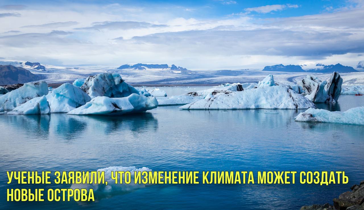 Ученые заявили, что изменение климата может создать новые острова |Про Дятла Вуди решили снять фильм смотреть онлайн