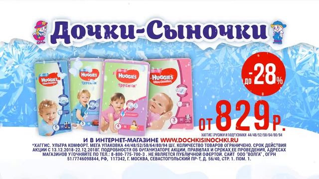 Хаггис Ультра комфорт в Дочках Сыночках. смотреть онлайн
