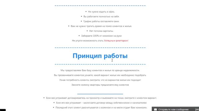 Работа на дому - Риэлтором по аренде смотреть онлайн