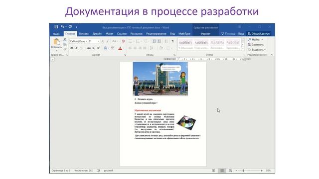 6 класс. Создание документации к ПО. Оформление документации к компьютерной игре. смотреть онлайн