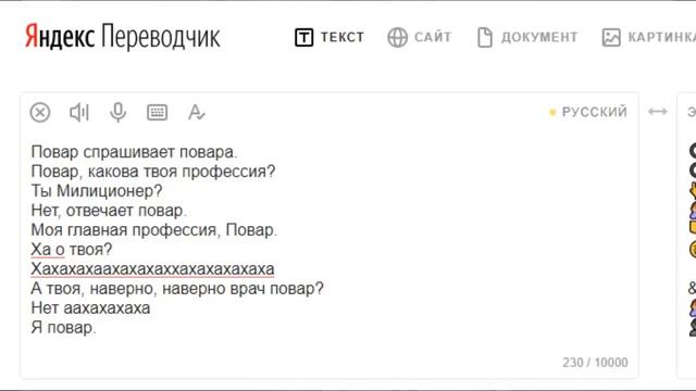 Яндекс Переводчик озвучивает "Повар Спрашивает Повара"! смотреть онлайн