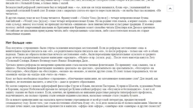 Реформа русского языка-" Ять — изъять!" Видеоверсия статьи смотреть онлайн