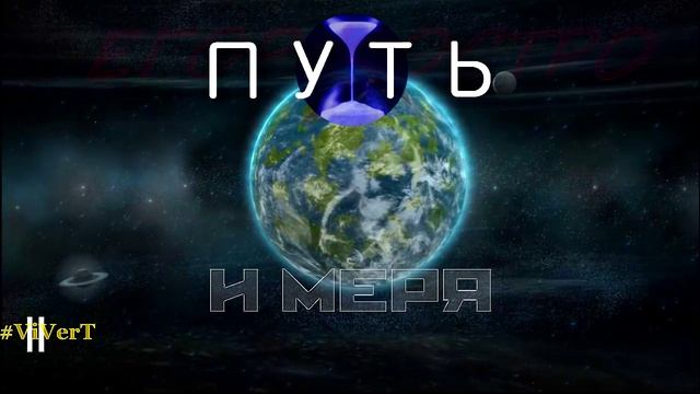 II-ПУТЬ-15.mp4 смотреть онлайн