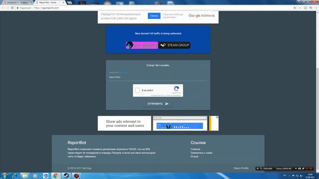 Репорт Бот - что это? И как это работает? смотреть онлайн
