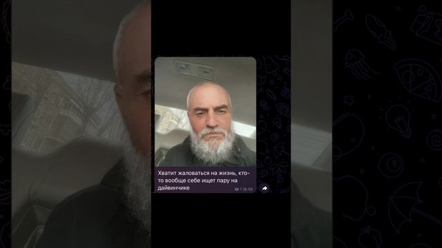 Хватит жаловаться…??