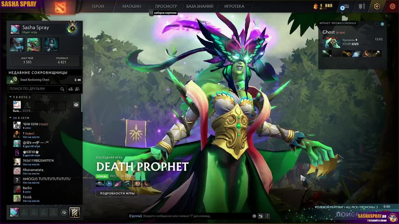 #Dota2 | #SASHA | #SashaSpray