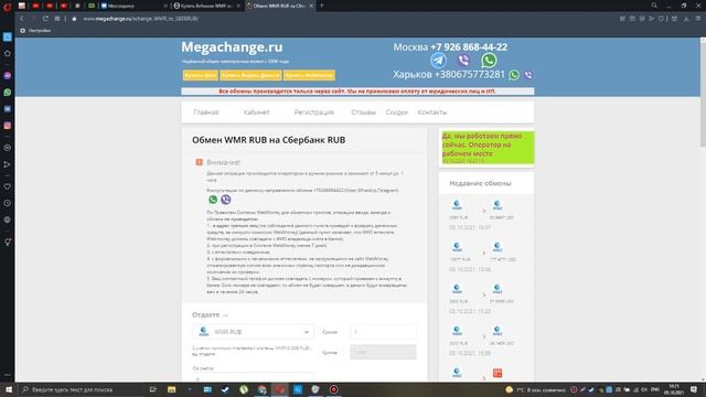 Как перевести деньги со Сбербанка на Webmoney смотреть онлайн