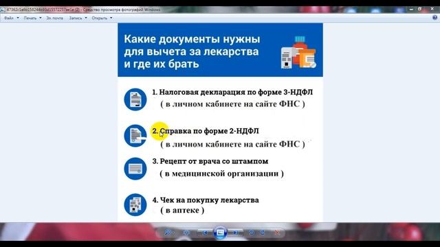 Как вернуть расходы на дорогостоящее лечение, покупку лекарств и страховые взносы ДМС смотреть онлайн