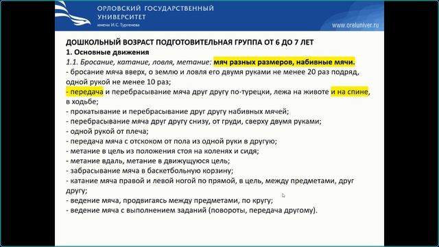 Физическое развитие ФОП ДО 2023 02 02 содержательный раздел смотреть онлайн