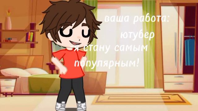 Ваша работа: Ютубер #майнкрафт #эдисон #гачанох смотреть онлайн