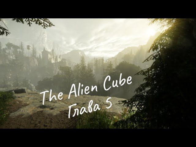 The Alien Cube. Глава 5. Gameplay PC. смотреть онлайн