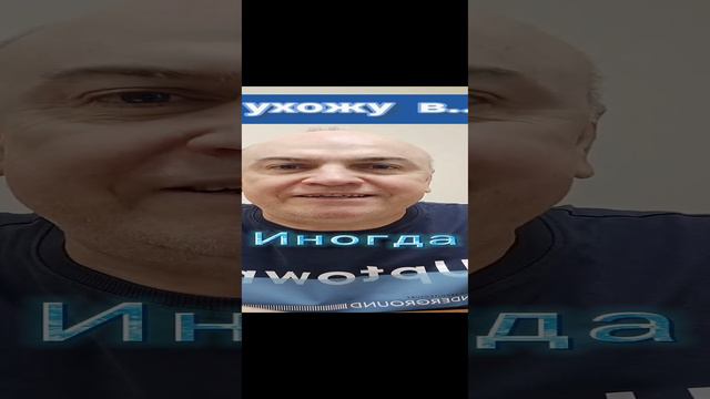 Я ухожу В ОТПУСК #вячеславтомин 📱.mp4