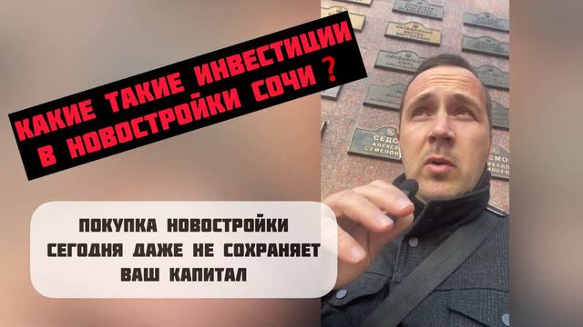 Забудьте про инвестиции в новостройки Сочи #риэлторсочи #недвижимостьсочи #купитьквартирувсочи смотреть онлайн