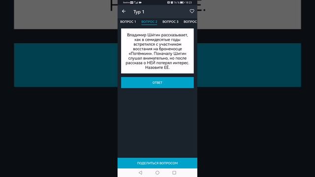 Студенческая лига Сибири 2018-2019. VI тур #2