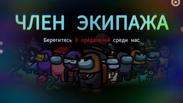 Among Us 1 часть смотреть онлайн