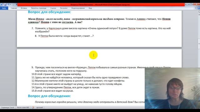 Дистанционное обучение Астрид Линдгрен Пеппи Длинныйчулок Урок онлайн 5 класс смотреть онлайн