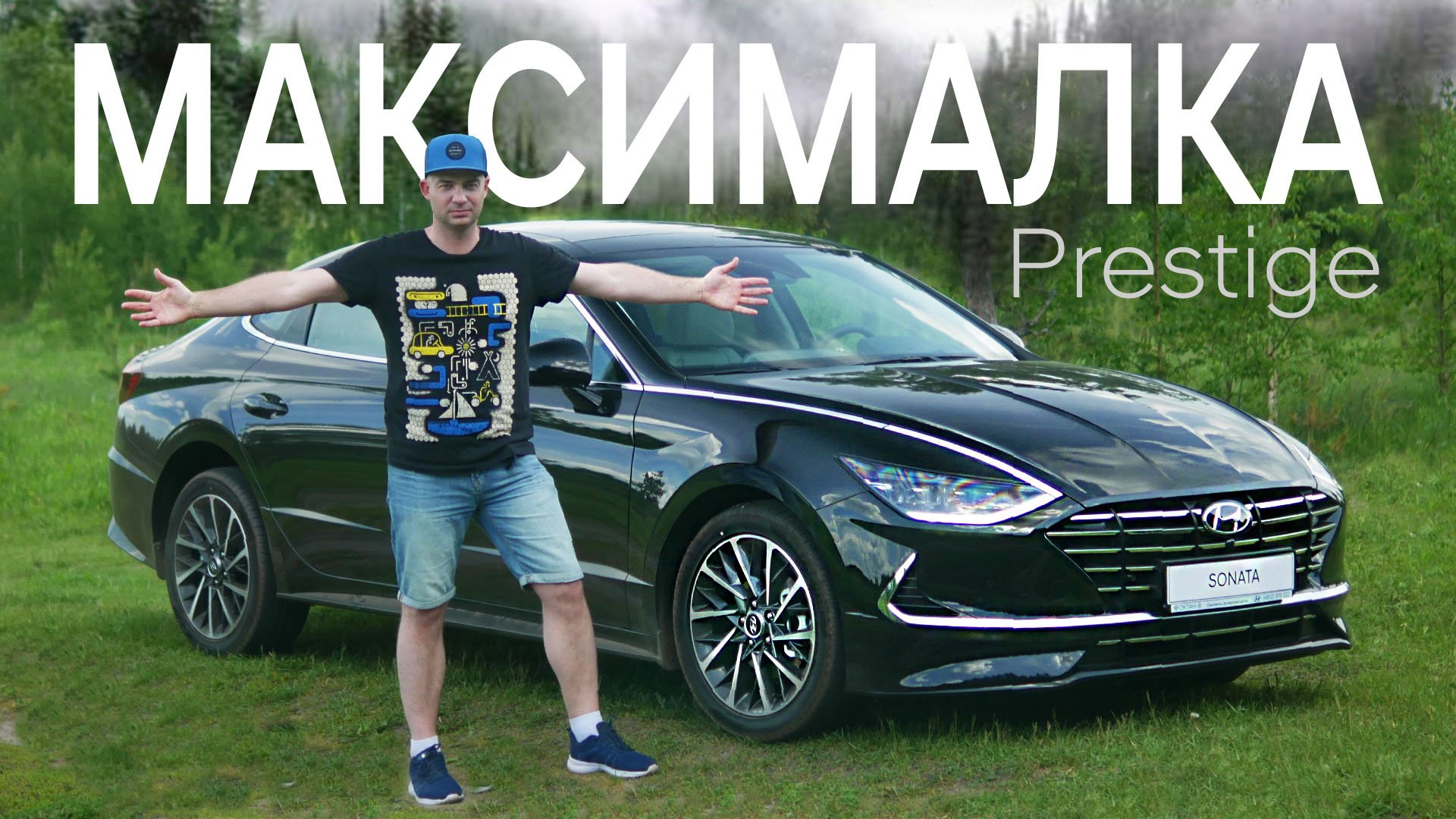 Hyundai SONATA/ обзор комплектации Prestige смотреть онлайн