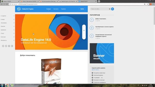 DataLife Engine v.13.0 Final Release დემო ვერსია გადმოსაწერი ლინკი აღწერაშია. смотреть онлайн