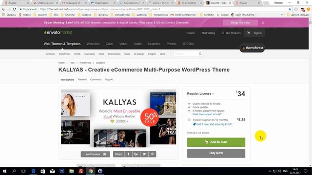 Шаблон Kallyas со скидкой 50% смотреть онлайн
