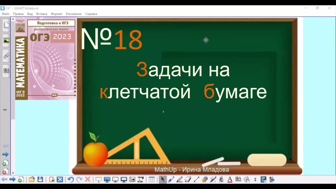 18 задание ОГЭ по математике - Задачи на клетчатой бумаге смотреть онлайн