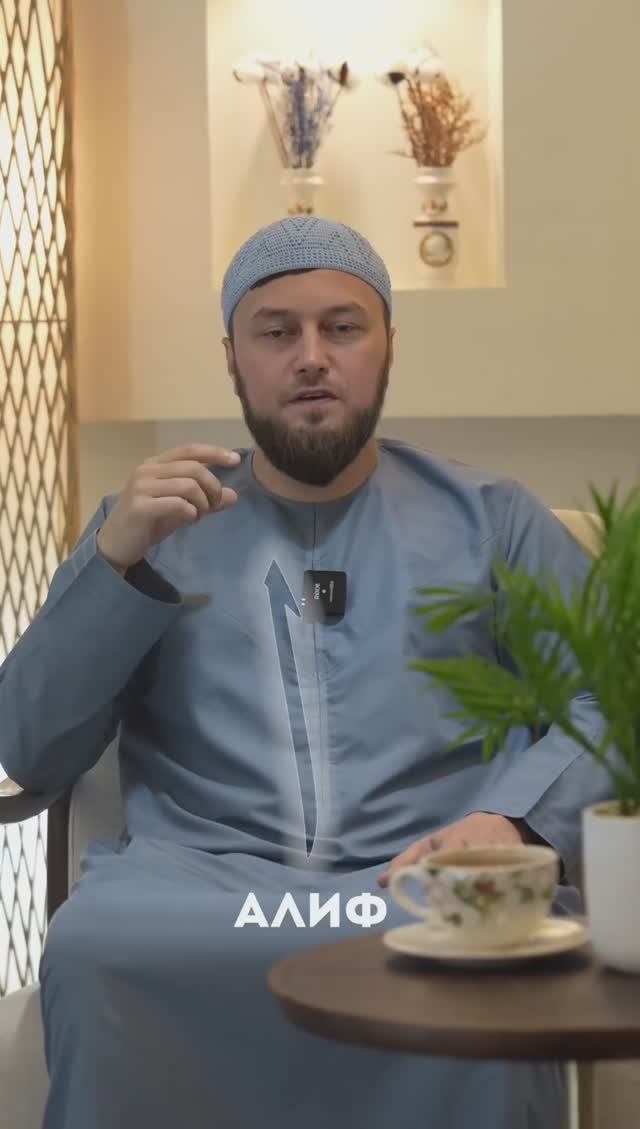 Правильное произношение буквы "Алиф" | ПроДинМедиа | ProDinMedia смотреть онлайн