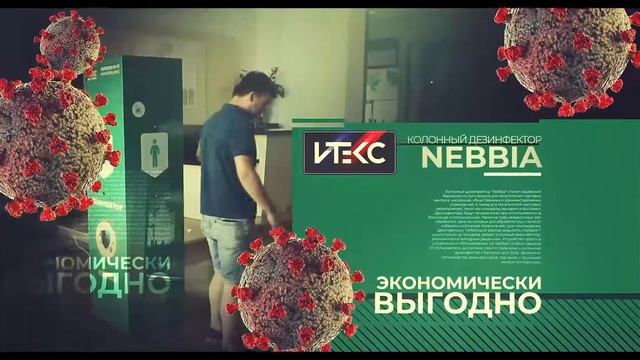 Nebbia ONE колонный дезинфектор смотреть онлайн
