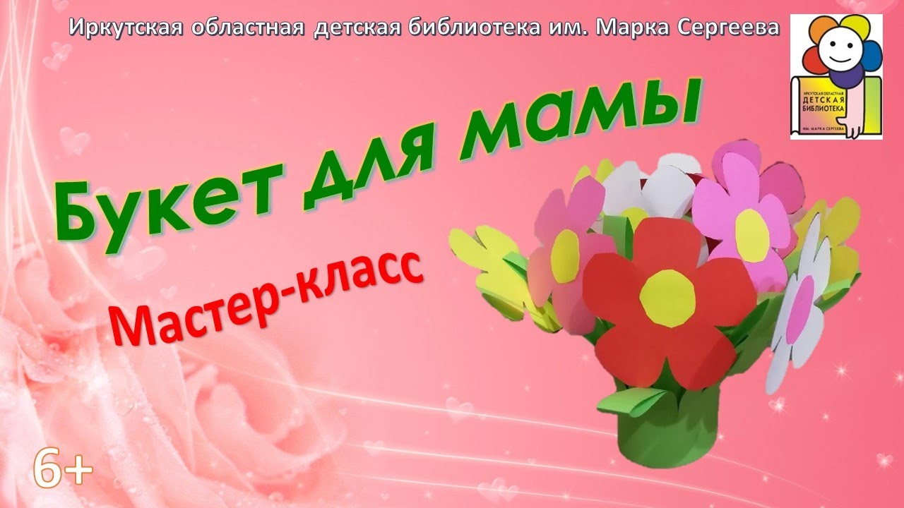 Букет для мамы. Мастер-класс смотреть онлайн
