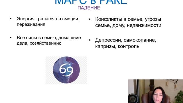Тема 2, лекция 12. Марс в Раке смотреть онлайн