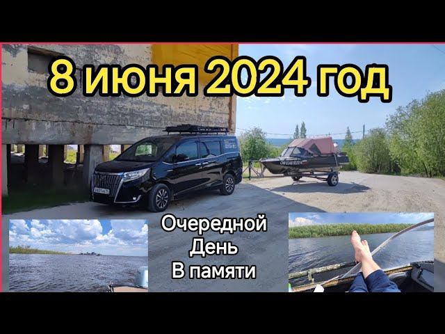 День на воде. РЕКА ЛЕНА 8 июня 2024 (очередной день в памяти). смотреть онлайн
