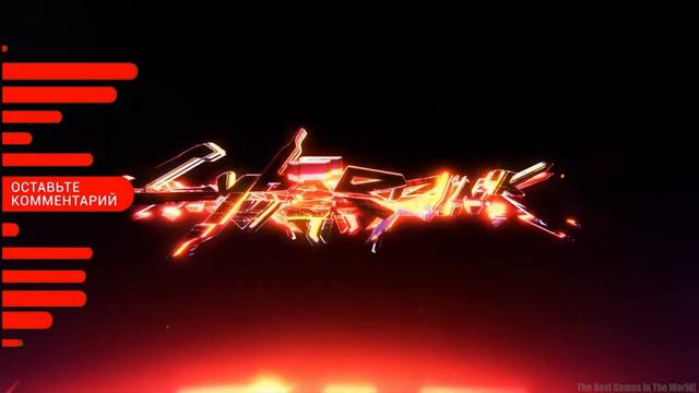 Cyberpunk 2077 перенесли на 21 день релиз 10 Декабря смотреть онлайн