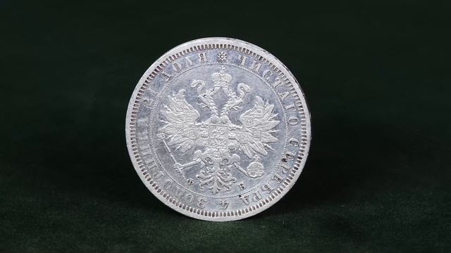 1 рубль 1861 СПБ-ФБ смотреть онлайн