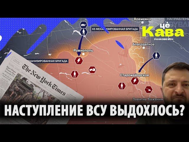 НАСТУПЛЕНИЕ ВСУ ВЫД0ХЛ0СЬ?