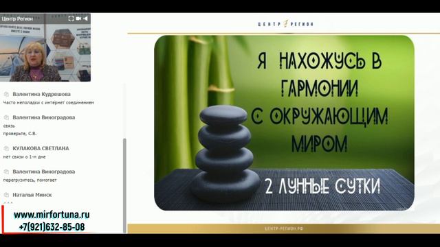 Лузгинова С.В. 18.02.2019 "КФС-браслет МАГНАТ. Лунные ритмы и деньги. Часть 2" смотреть онлайн