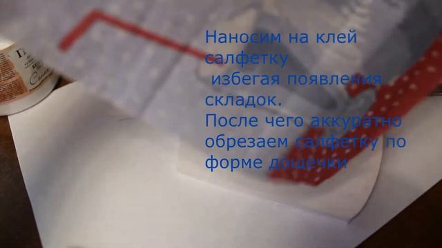 Мастер-класс по изготовлению декоративной дощечки в технике декупаж смотреть онлайн