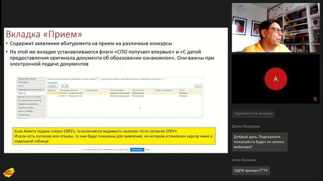 Вебинар от 18.06.2024г. "1С:Колледж": автоматизация работы приемной комиссии в 2024 году смотреть онлайн