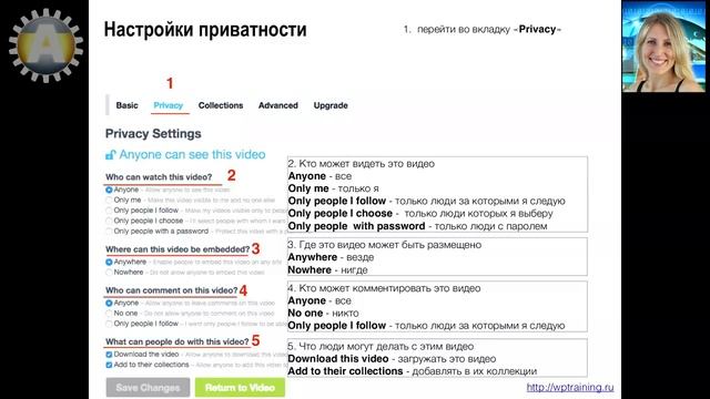 Урок 26-4.  Vimeo. Настройки приватности видео на Vimeo.