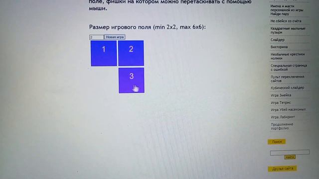 Электронная игра "Пятнашки" смотреть онлайн