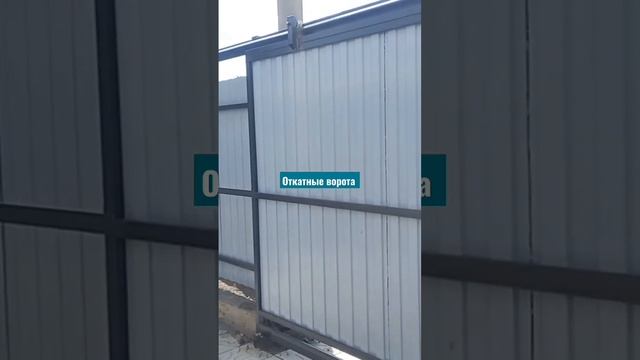 Откатные ворота смотреть онлайн