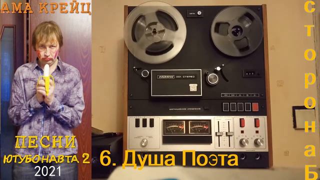 Песни Ютубонавта - 2 / альбом-квартирник / премьера май 2021 / Ама Крейц / 11 песен под гитару смотреть онлайн