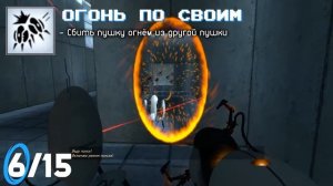 Как получить все достижения в Portal? [100% Гейминг]