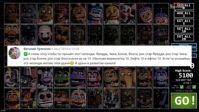 Ultimate Custom Night Прохождение #18 ✅ ЧЕЛЛЕНДЖИ ЗРИТЕЛЕЙ! смотреть онлайн